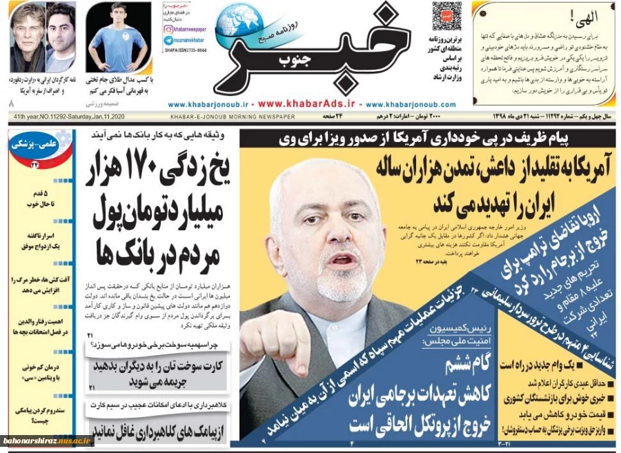 صفحه اول روزنامه های فارس ۲۱ دی ۹۸ 3