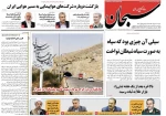 صفحه اول روزنامه های فارس ۲۱ دی ۹۸ 4
