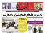 صفحه اول روزنامه های فارس ۲۱ دی ۹۸ 5