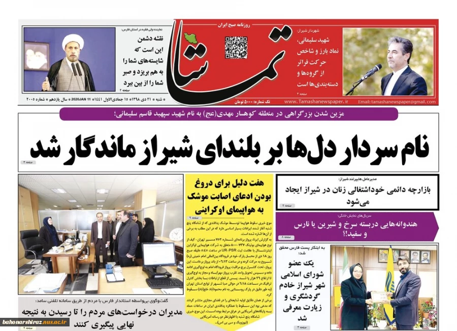 صفحه اول روزنامه های فارس ۲۱ دی ۹۸ 5