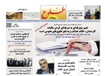 صفحه اول روزنامه های فارس ۲۱ دی ۹۸ 6