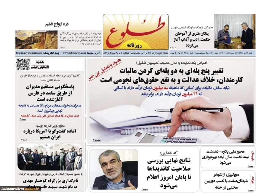 صفحه اول روزنامه های فارس ۲۱ دی ۹۸ 6