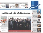 صفحه اول روزنامه های فارس ۲۱ دی ۹۸ 7