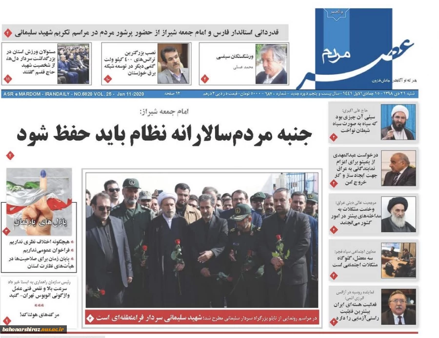 صفحه اول روزنامه های فارس ۲۱ دی ۹۸ 7