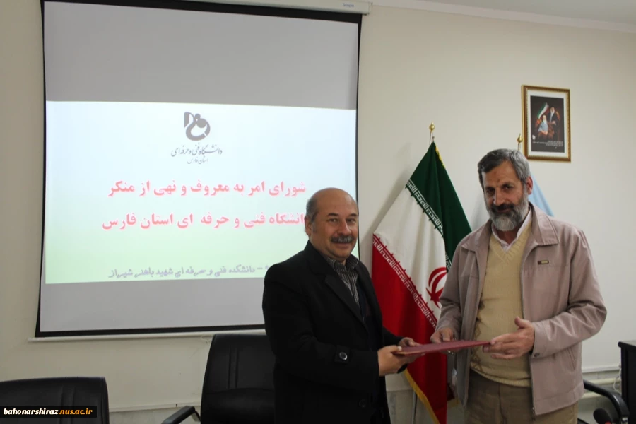شورای امربه معروف و نهی از منکر دانشگاه فنی و حرفه‌ای استان فارس آغاز بکار کرد 2