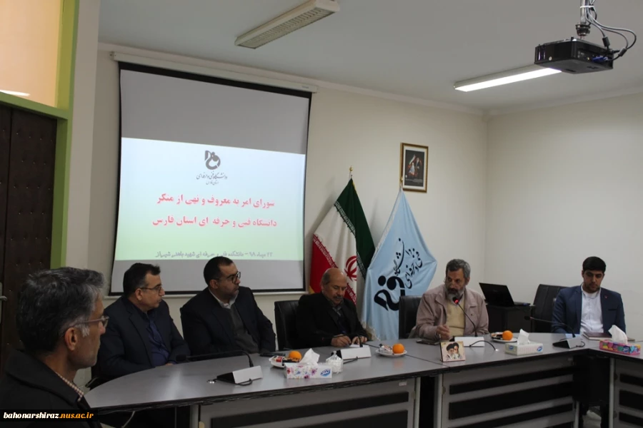 شورای امربه معروف و نهی از منکر دانشگاه فنی و حرفه‌ای استان فارس آغاز بکار کرد 11