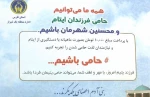 کارکنان دانشکده شهید باهنر شیراز در طرح حامی باشیم کمیته امداد مشارکت کردند  2