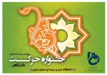 داوری آثار جشنواره ملی حرکت دانشگاه فنی و حرفه‌ای کشور در شیراز انجام می‌شود 2