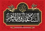 ایام شهادت بانوی دوعالم حضرت زهرا(س) تسلیت باد (روابط عمومی دانشگاه فنی و حرفه ای استان فارس) 2