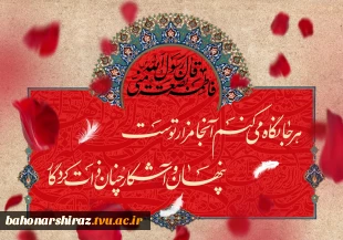 ایام شهادت بانوی دوعالم حضرت زهرا(س) تسلیت باد (روابط عمومی دانشگاه فنی و حرفه ای استان فارس) 2