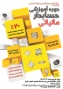 برگزاری دوره آموزش حسابدار مالیاتی و مشاوره مالیات برارزش افزوده

 3