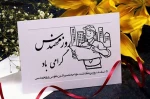  پیام تبریک دکتر جامعی رییس دانشگاه فنی و حرفه‌ای استان فارس به مناسبت روز مهندس 

 2