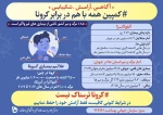راه های پیشگیری از ویروس کرونا 4