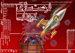انتخاب دانشکده فنی و حرفه ای شهید باهنر شیراز به عنوان دبیرخانه مسابقه ملی فرصت های کرونایی 2