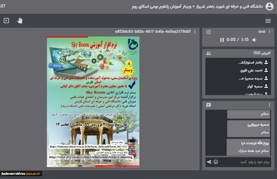 با حضور معاون دانشگاه فنی و حرفه ای کشور؛

سمینارآنلاین اساتید دانشگاه فنی و حرفه ای فارس برگزار شد 2