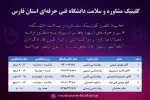 کلینیک مشاوره و سلامت دانشگاه فنی و حرفه ای استان فارس(شهید باهنر)  2