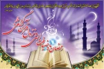 ماه مهمانی خدا بر شما مبارک (التماس دعا- روابط عمومی دانشگاه فنی و حرفه ای استان فارس) 2