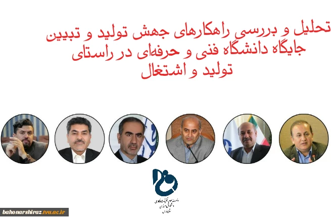 وبینار تخصصی جهش تولید به میزبانی دانشگاه فنی فارس برگزار شد 2
