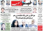 صفحه اول روزنامه های ششم خرداد 99 استان فارس  4