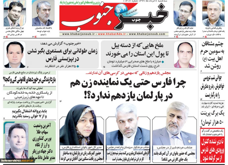 صفحه اول روزنامه های ششم خرداد 99 استان فارس  4
