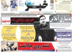 صفحه اول روزنامه های ششم خرداد 99 استان فارس  5