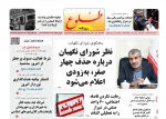 صفحه اول روزنامه های ششم خرداد 99 استان فارس  6