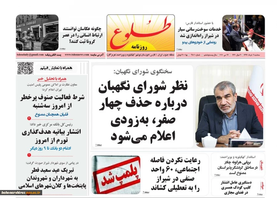 صفحه اول روزنامه های ششم خرداد 99 استان فارس  6