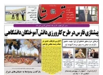 صفحه اول روزنامه های ششم خرداد 99 استان فارس  9