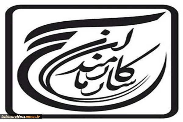 زمینه ها و عوامل شکل گیری بسیج

 2