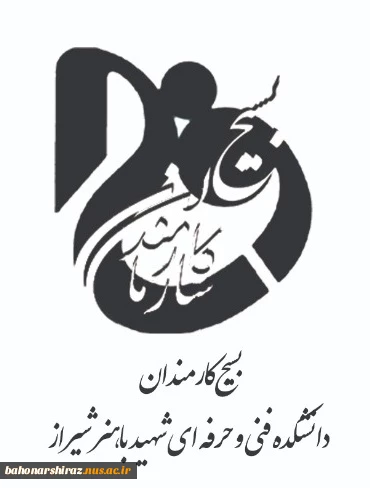 زمینه ها و عوامل شکل گیری بسیج 2