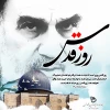 روز قدس 2
