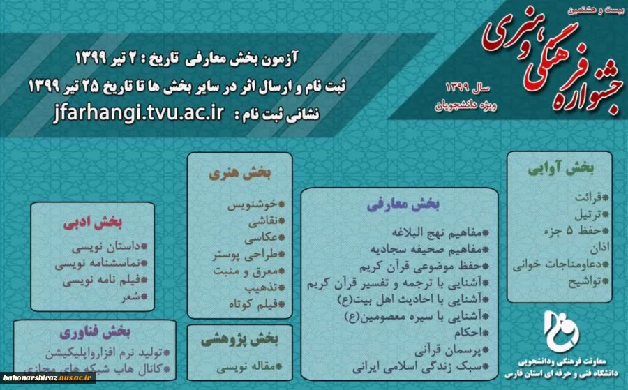 استقبال دانشجویان دانشگاه فنی و حرفه‌ای فارس از جشنواره فرهنگی دانشگاه فنی و حرفه‌ای کشور 4