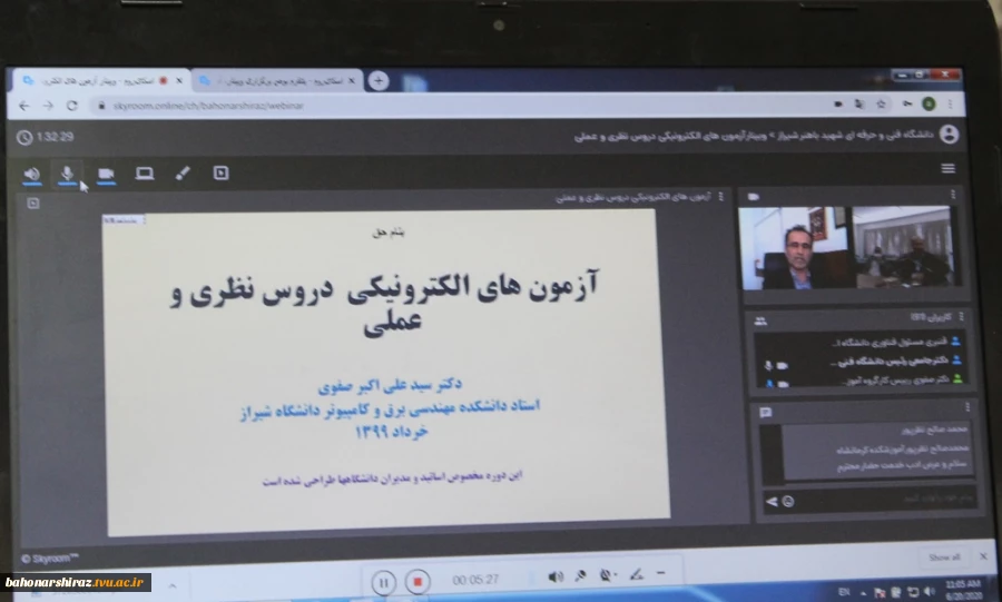 میزبانی فارس از دو وبینار آموزشی دانشگاه فنی و حرفه ای کشور

 4