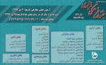 شرکت دانشجویان دانشگاه فنی و حرفه ای استان فارس در آزمون بخش معارفی جشنواره فرهنگی دانشجویان کشور 2