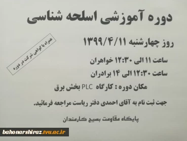 برگزاری کارگاه اسلحه شناسی