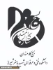 فرمان تشکیل وآخرین پیام امام 2