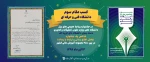 کسب مقام سوم دانشگاه فنی و حرفه ای در جشنواره روابط عمومی های برتر دانشگاه های وزارت علوم، تحقیقات و فناوری  2