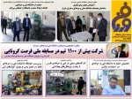 دومین شماره نشریه خبری فن ورز دانشگاه فنی و حرفه ای استان فارس 3