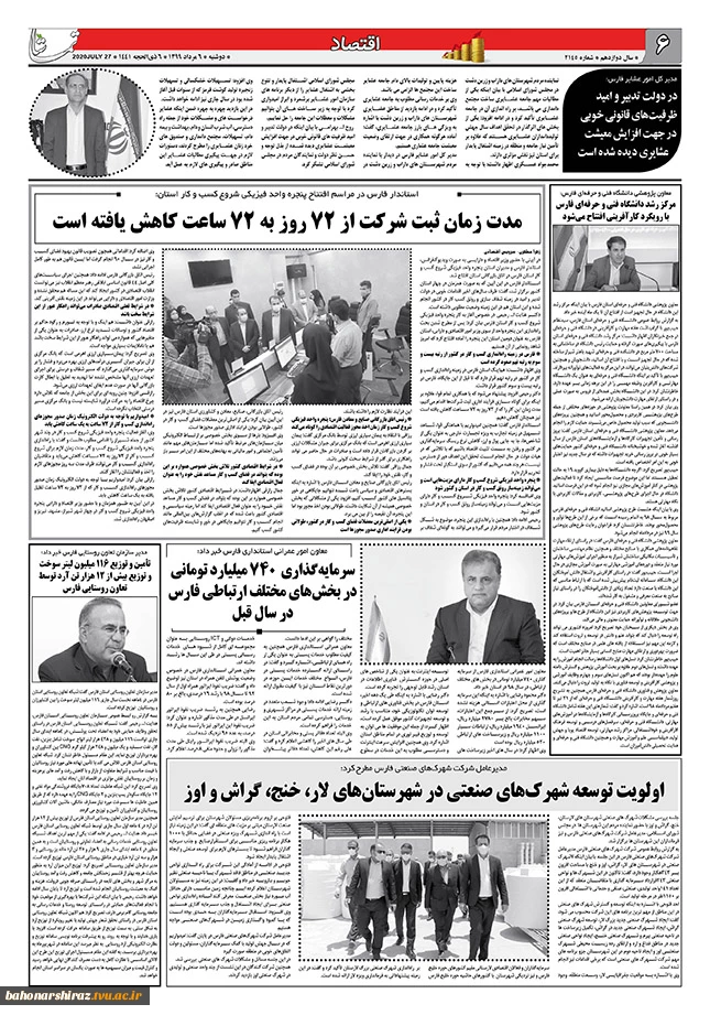معاون پژوهشی دانشگاه فنی و حرفه ای استان فارس:

مرکز رشد دانشگاه فنی و حرفه‌ای فارس با رویکرد کارآفرینی افتتاح می‌شود 2