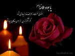 شهادت امام جواد (ع) تسلیت باد ( روابط عمومی دانشگاه فنی و حرفه ای استان فارس) 2