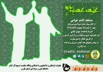 فراخوان مسابقه کتابخوانی به مناسبت عید سعید غدیر خم  2