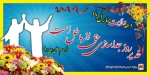 دهه ولایت و امامت و عید سعید غدیرخم مبارک باد (روابط عمومی دانشگاه فنی و حرفه ای فارس) 2