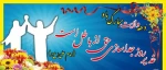 دهه ولایت و امامت و عید سعید غدیرخم مبارک باد (روابط عمومی دانشگاه فنی و حرفه ای فارس) 2