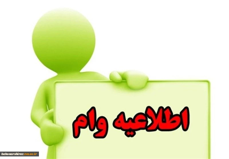 اعطای تسهیلات بانک ملت به کارکنان دانشکده های فنی و حرفه ای در شیراز 2
