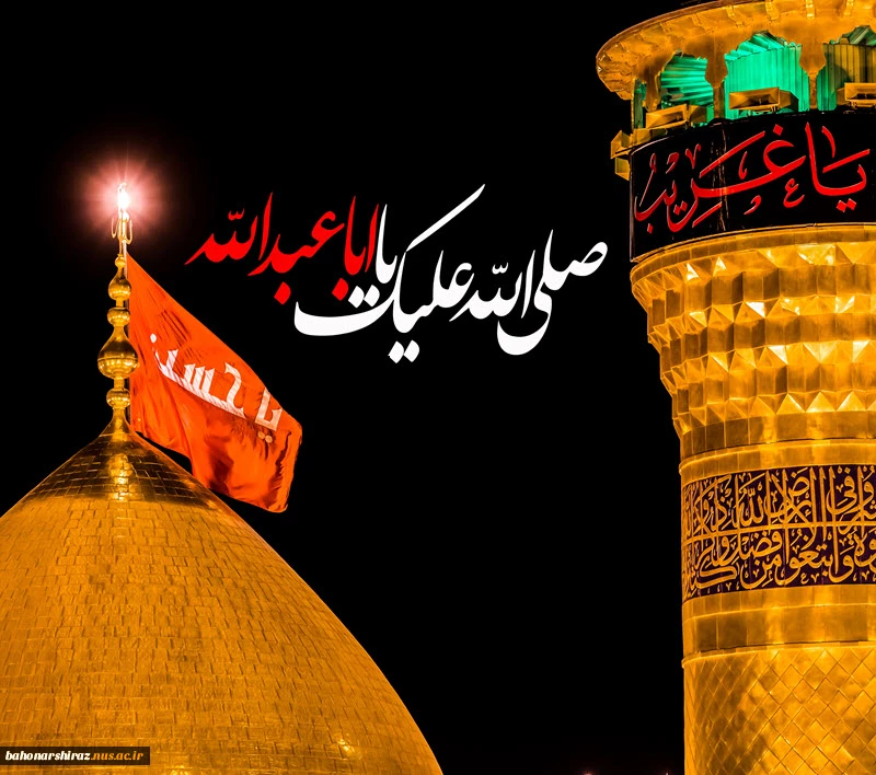 فرا رسیدن ماه محرم را تسلیت عرض می نماییم (روابط عمومی دانشگاه فنی و حرفه ای استان فارس) 2