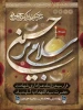 فرا رسیدن ماه محرم را تسلیت عرض می نماییم (روابط عمومی دانشگاه فنی و حرفه ای استان فارس) 2