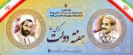 هفته دولت و سالروز شهادت شهید رجایی و باهنر را گرامی می داریم ( روابط عمومی دانشگاه فنی و حرفه ای استان فارس) 2