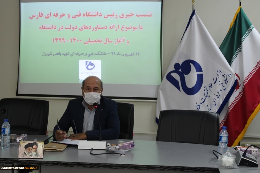 نشست خبری رئیس دانشگاه فنی و حرفه ای استان فارس با موضوع ارائه دستاوردهای دولت در دانشگاه و سال تحصیلی جدید  5