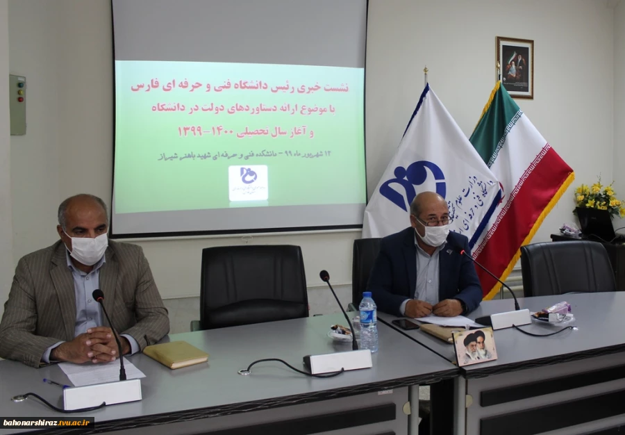 نشست خبری رئیس دانشگاه فنی و حرفه ای استان فارس با موضوع ارائه دستاوردهای دولت در دانشگاه و سال تحصیلی جدید  8