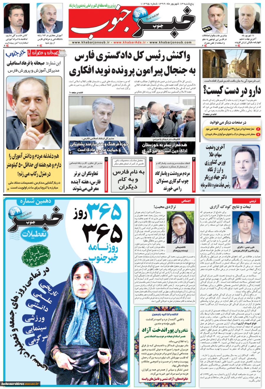 بازتاب نشست خبری دکتر جامعی رئیس دانشگاه فنی و حرفه ای استان فارس در رسانه ها 3